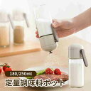 定量 調味料ポット 塩入れ容器 使いやすい 調味料入れ おしゃれ 調味料缶 調味料ケース 調味料ボトル 七味入れ 塩 コショウ 砂糖入れ 薬味入れ スパイスボト...