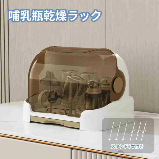 哺乳瓶乾燥ラック 哺乳びん乾燥機 哺乳びんホルダー ダストフリー 哺乳瓶乾燥ラック 取り外し可能な水トレイ付き 大容量 お手入れ簡単 哺乳瓶専用容器 カバー付き 乾燥 持ち運び便利 スライド式 引き出し 31.5*25.5*25cm 哺乳瓶乾燥ラック 哺乳びん乾燥機 哺乳びんホルダー ダストフリー 哺乳瓶乾燥ラック 取り外し可能な水トレイ付き 大容量 お手入れ簡単 哺乳瓶専用容器 カバー付き 乾燥 持ち運び便利 スライド式 引き出し 31.5*25.5*25cm