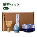 抹茶セット 茶道具 茶具セット 選べる抹茶セット 4点セット 竹 陶器 茶器 抹茶茶筅 和風家用茶器 プレゼント 贈り物 母の日 抹茶セット 茶道具セット 茶筅セット 抹茶碗 茶器セット 和風茶道具 初心者 家庭用抹茶セット 抹茶スターターキット