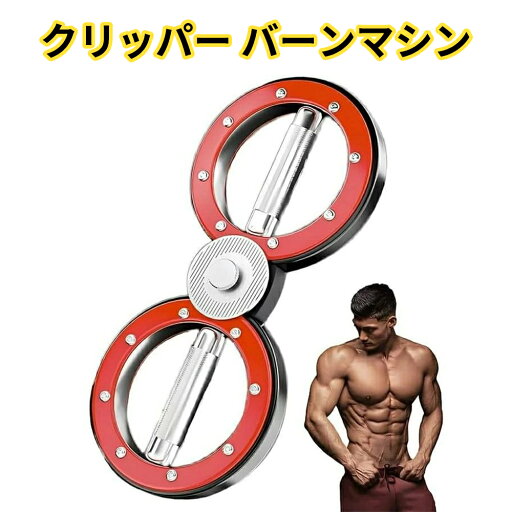 クリッパー バーンマシン フィットネス ダイエット エクササイズ 筋トレ グッズ トレーニング 器具 体幹 筋力アップ 強化 ボディメイク 有酸素運動 トップアスリート サーキットトレーニン 筋力 負荷 調節 クリッパー バーンマシン フィットネス ダイエット エクササイズ 筋トレ グッズ トレーニング 器具 体幹 筋力アップ 強化 ボディメイク 有酸素運動 トップアスリート サーキットトレーニン 筋力 負荷 調節