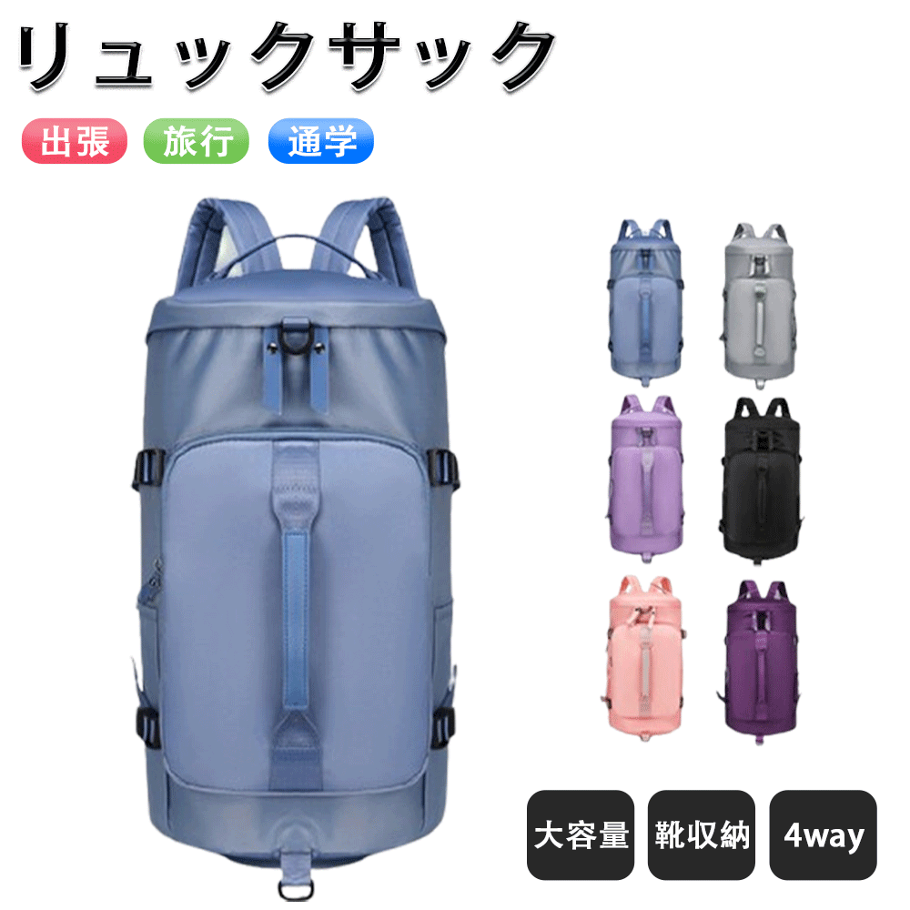 リュックサック ビジネスリュック 通勤バッグ リュック ラップトップバック バックパック 4way 大容量 靴収納 耐久性 アウトドア メンズ 肩掛け、斜め掛け、リュック、手提げ 旅行 多機能 通気性 耐衝撃 地震 緊急避難必要品