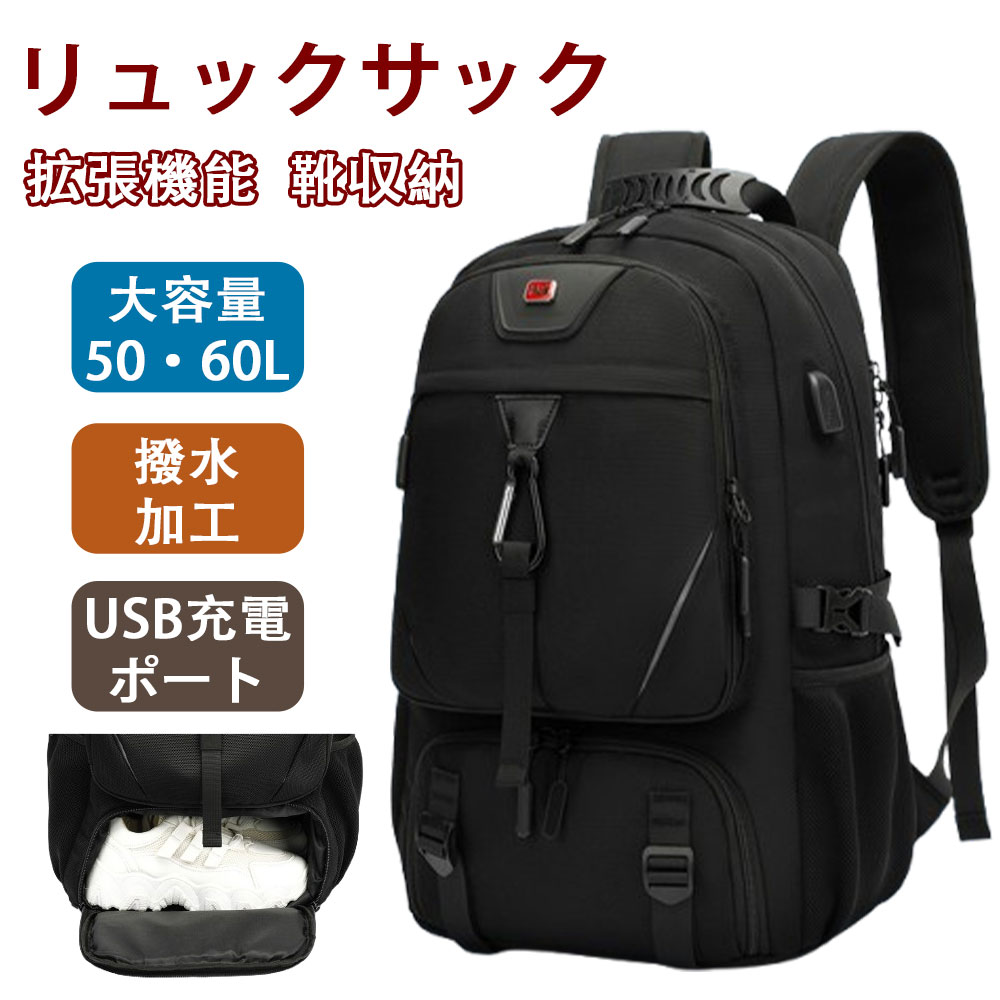50L 60L リュックサック 拡張機能 靴収納 ビジネスリュック 通勤バッグ リュック ラップトップバック バックパック 大容量 撥水 USB充電ポート付き 耐久性 アウトドア メンズ 旅行 多機能 通気性 耐衝撃 地震 緊急避難必要品