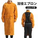 溶接エプロン 溶接 エプロン 牛革作業 溶接用 電気溶接 耐熱 難燃 耐摩耗 ポケット付き 断熱エプロン 溶接防護服 作業服 男女兼用 黄色 断熱エプロン 溶接...