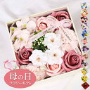 母の日 ソープフラワー バラ カーネーション プレゼント 花 枯れない花 ギフト ローズ フラワーボックス バレンタインデー クリスマス お祝い お礼 父の日 ...