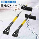 スノーブラシ 除雪ブラシ スクレーパー スクレイパー 脱着 両用 コンパクト 除雪 除氷 除霜 小型車 中型車 大型車 アイススクレーパー 雪かき 雪下ろし 氷剥がし カー用品 雪 トラック 車用 収納 便利 便利グッズ