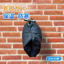 蛇口カバー 蛇口凍結予防カバー プロテクター 蛇口保護カバー 水道凍結防止 再利用可能 PUレザー耐寒性 撥水 防寒用 凍結防止 破裂防止 ホース保護 水栓保護 屋外 水道凍結防止カバー 低温による損傷を防止 防寒グッズ 冬用 ガーデン屋外散水用具保護