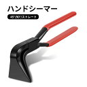 板金曲げ工具 45°/90°/ストレート つかみばし 板金 金属ベンダー ハンドシーマー プライヤー 金属板 鉄板 折り曲げ工具 鉄板加工 アルミ板加工 金属板...