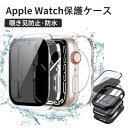 Apple Watch アップルウォッチ カバー ケース 防水 防塵 耐水 for Apple Watch 40mm 41mm 44mm 45mm 49mm 防水 ハード ガラス アップルウォッチ Series9 Ultra マット ブラック ホワイト クリア ベアリアス バリガード 全面保護 おしゃれ 防塵 保護ガラス