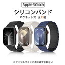 アップルウォッチ バンド ベルト シリコン マグネット式 スポーツ レディース メンズ カバー ラバーバンド 柔らかい 38mm 40mm 41mm42mm 44mm 45mm 49mm apple watch series SE 9 8 7 6 5 4 3 2 1 おしゃれ