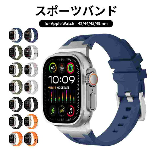 アップルウォッチ バンド ベルト シリコン スポーツ メンズ カバー ラバーバンド 44mm 45mm 42mm 49mm apple watch series SE 9 8 7 6 5 4 3 2 1 おしゃれ クリア 父の日 アップルウォッチ バンド ベルト シリコン スポーツ メンズ カバー ラバーバンド 44mm 45mm 42mm 49mm apple watch series SE 9 8 7 6 5 4 3 2 1 おしゃれ クリア 父の日
