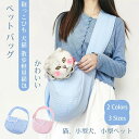 キャリーバッグ 猫 ペットスリング 抱っこひも Petilet 犬猫 散歩 軽量 猫 キャリーバッグ 軽量 通気性 大容量 斜め ショルダーバッグ 耐久性 飛び...