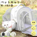 猫 ペットキャリーバッグ ペット キャリーケース ケース キャリー 拡張タイプ 持ち運び 犬猫兼用 小型犬対応 2WAYキャリー 猫 9kgまで 小型犬 6kg 手提げ 折り畳み 飛び出し防止 ハンドル付き リュックサック リュックバッグ コンパクト ペット用品 避難用