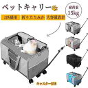 猫 ポータブルペットスーツケース ペットキャリーバッグ ペット キャリーカート キャスター付き 2匹猫用 ケース カート 2段 犬猫兼用 2WAYキャリー 15kgまで 手提げ 車載 折り畳み 飛び出し防止 ハンドル付き 拡張 大容量 リュックサック リュックバッグ 避難用