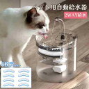 自動給水器 猫 犬 水飲み器 ペット 自動 給水器 自動水やり器 自動水やり機 水飲み器 みずのみ器 猫 水ペット給水器 ペット自動給水器 蛇口式浄水1.8L ...