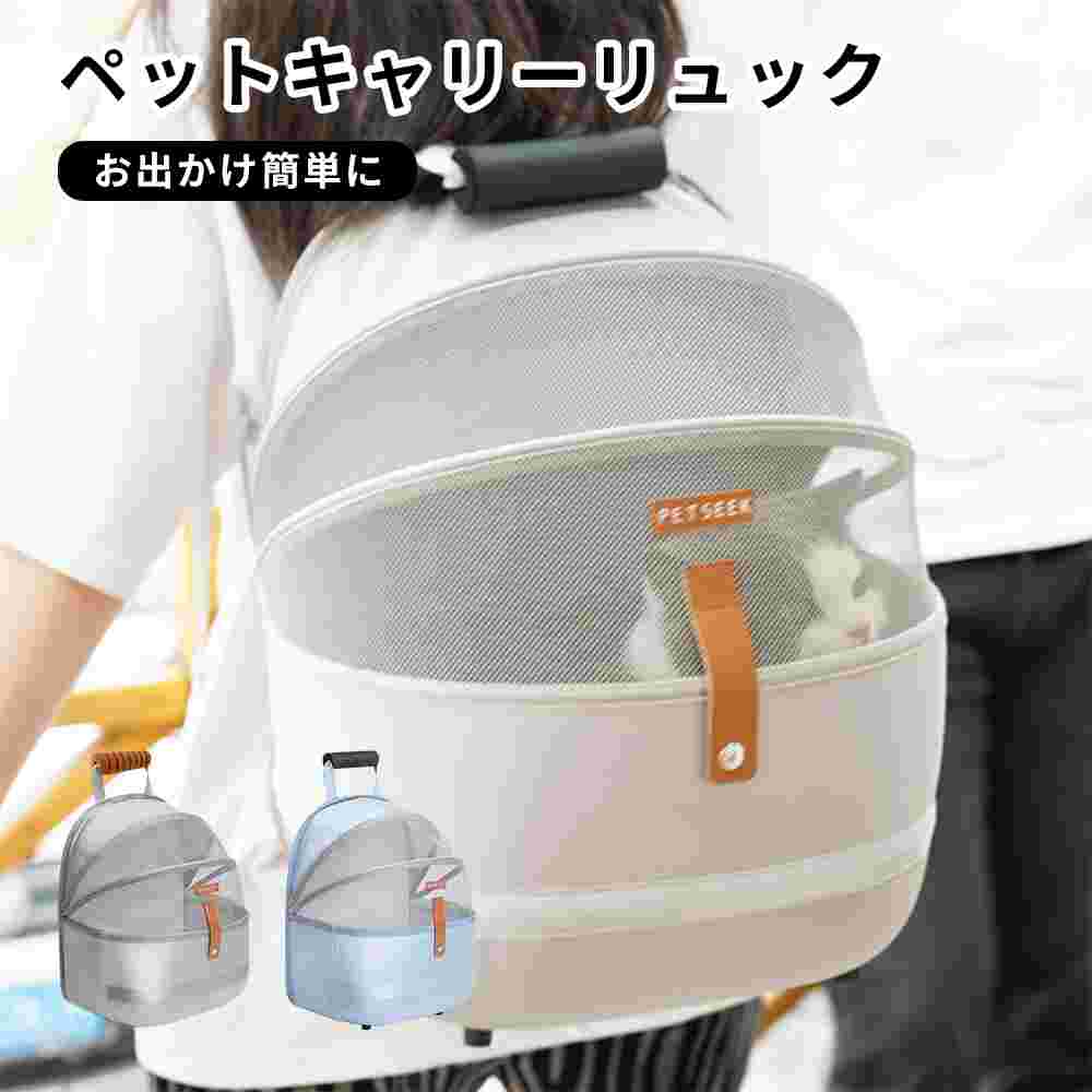ペットキャリーバッグ 犬 猫 ペット キャリー リュック ペットキャリーリュック ペット リュック ペット キャリーバッグ 小型犬 小型猫 ウサギ リュック 通気性 拡張可能 バッグ ペットハウス ドライブ 旅行 通院 災害避難用 ペットバッグ 30*40*22 軽量 軽い