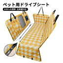 【全車種対応】ペット ペット用 ドライブシート チェック柄 可愛い お手入れ簡単 シート 犬 車 ペットシートカバー カーシート 防水 メッシュ窓 カーシートカバー 防水シート 耐久性 厚地 丈夫 滑り止め 折りたたみ 撥水加工 汚れ防止 キズ防止 カー用品 ドライブベッド