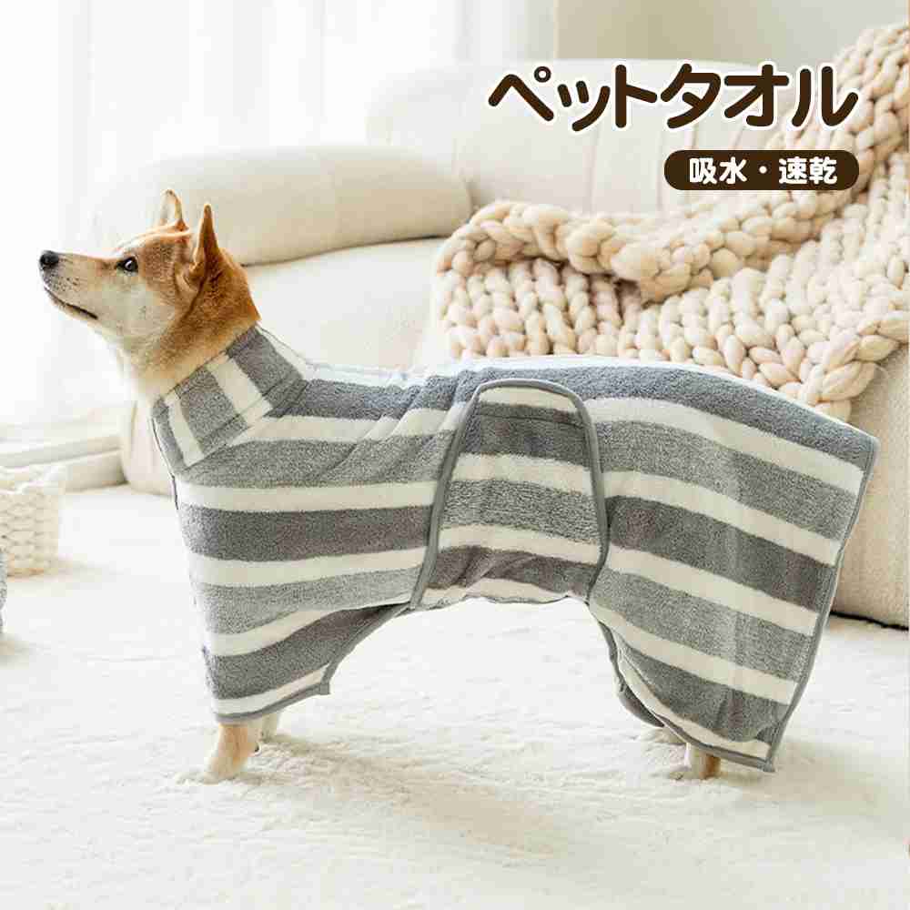 ペット タオル 犬用バスローブ 犬用バスタオル 吸水 吸水タオル 超吸水 速乾 ペット用 犬 猫 バスタオ..