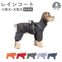 犬 犬用 レインコート 犬レインコート 小型犬 中型犬 大型犬 犬のレインコート カッパ かっぱ 犬のカッパ 犬服 ペット ドッグウェア 雨具 防水 雨合羽 梅雨 散歩 着せやすい ハーネス付き ファスナー 防水ファスナー 調整可能 フィット