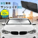 車 サンシェード 傘型 フロントサンシェード 車 カー用品 日よけ 折りたたみ傘 紫外線対策 遮光 断熱 簡単操作 収納ポーチ付き 折り畳み式 フロントカバー ...