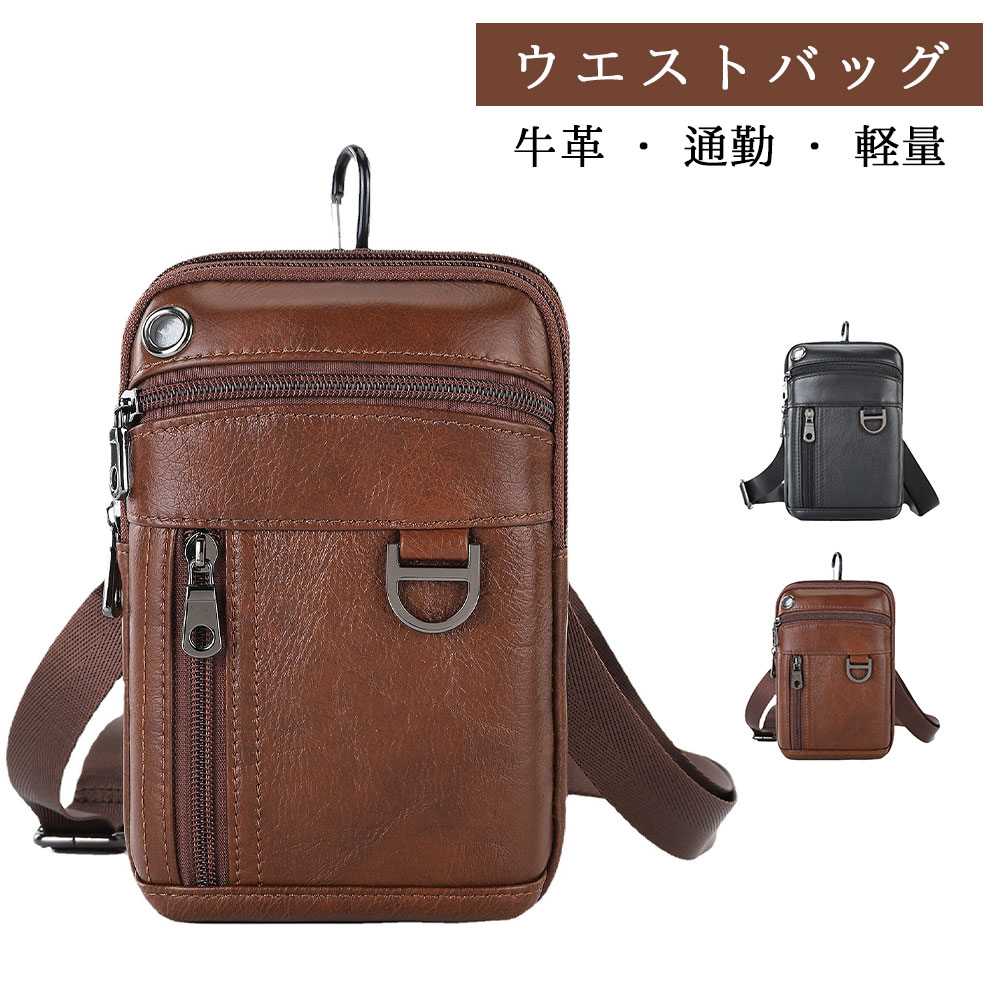 メンズ 本革 ショルダーバッグ 牛革 レザーバッグ ウエストバッグ 軽量 多機能 ビジネス 通勤 出張 自転車 シンプル
