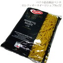 バリラ セレツィオーネ オーロ シェフ ペンネリガーテ No.72 1kg 最高級品 NO.72 Barilla パスタ マカロニ ショートパスタ ペンネ スパゲッティー アルデンテ イタリア料理 パスタ料理