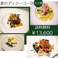 夏のディナーコース 送料無料 3人前セット l ミールキット 時短料理 イタリアン 無添加 簡単調理 イタリア料理 お取り寄せグルメ ディナー 惣菜 パスタ プレート ギフト パスタソース詰め合わせ