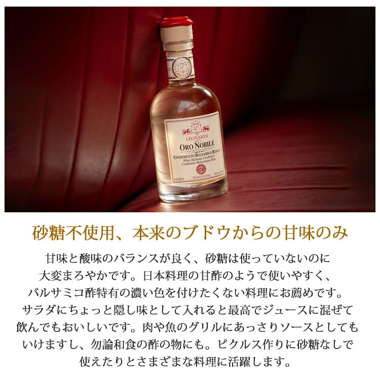 白バルサミコ バルサマ 4年熟成 250ml レオナルディ社 Leonardi イタリア産 料理 ...