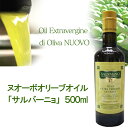 2024年度入荷 ヌオーボオイル サルバーニョ 500ml オリーブオイル エキストラバージン ヌオーボ ノヴェッロ ノベッロ ヌーボー ヌーヴォー ノンフィルター 神戸 ヴァッラータ 美容 健康 イタリア産 ギフト