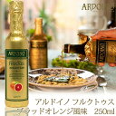 アルドイノ社【ARDOINO】ブラッドオレンジ風味 エキストラバージンオリーブオイル フルクトゥス 250ml オレンジ オリーブオイル olive エクストラバージンオリーブ oi lイタリア フレーバーオイル