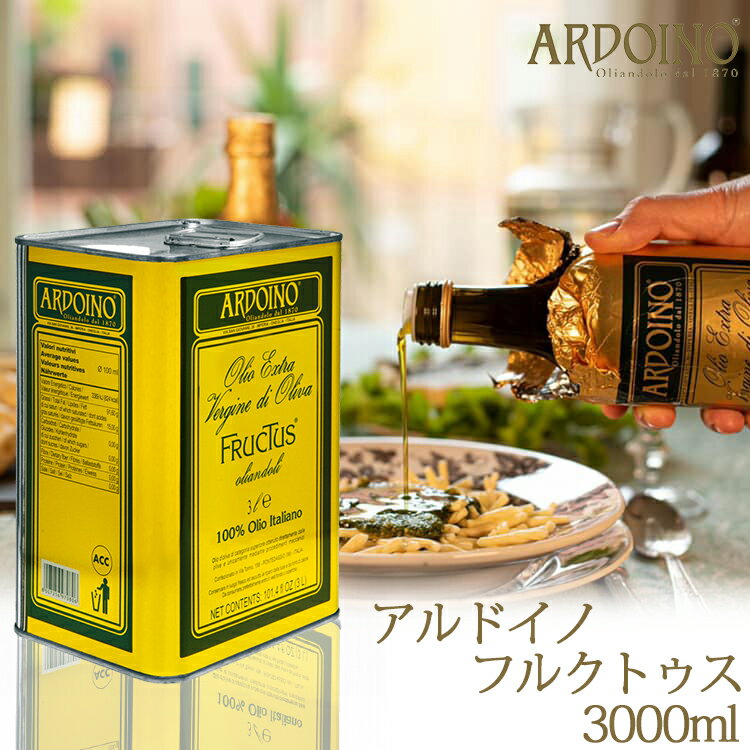 アルドイノ社【ARDOINO】 エキストラバージンオリーブオイル フルクトゥス 3000ml　3L