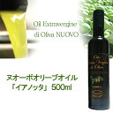 2024年度入荷 イアノッタ エキストラ バージン オリーブオイル 500ml イタリア産 ヌオーボ ノヴェッロ ノベッロ ヌーボー ヌーヴォー ノンフィルター 神戸 ヴァッラータ 正規代理店 日本未発売 高級 美容 イタリア産 ギフト