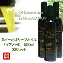 送料無料 2024年度入荷 イアノッタ エキストラ バージン オリーブオイル ノンフィルター 500ml×3本 お得なセット売り ヌオーボ ノヴェッロ ノベッロ ヌーボー ヌーヴォー オリーブオイル ノンフィルター 神戸 ヴァッラータ 正規代理店
