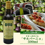 ヌオーボオイル 「サルバーニョ」