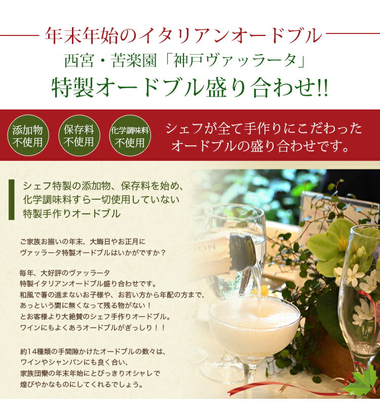 商品画像：ハリカうまいもの広場の人気おせち楽天、【限定30個 送料無料】シェフの手作り★2017年 年末&お正月用イタリアンオードブル おせち洋風オードブル オードブルセット オードブル 正月 オードブル