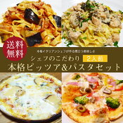 パスタ&ピッツァセット2人前