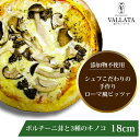 【エントリーでPt10倍】 本格 ピザ ポルチーニ茸と3種のキノコ 18cm ピザ 冷凍 お取り寄せ piza ぴざ 冷凍食品 クリスピー トースター カプート...
