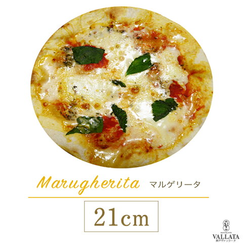 ピザ マルゲリータ 本格ピザ 21cm イタリアの小麦粉を使用したシェフ自慢の手作り本格ピザ ピザ クリスピー ピザ Pizza ピッツァ お試し 冷凍ピザ 冷凍 生地 手作り 無添加 チーズ セルロース不使用