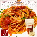 アマトリチャーナソース パスタソ