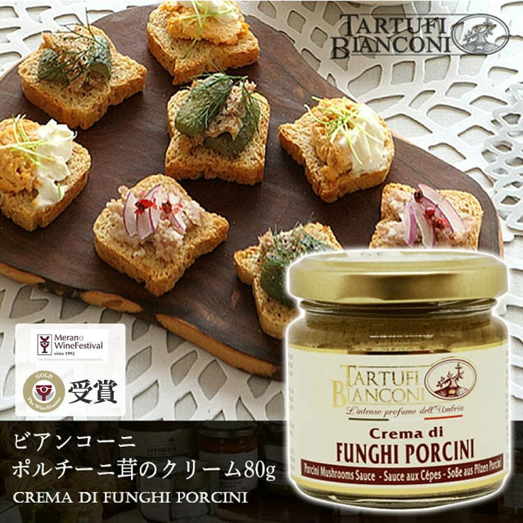  ビアンコーニ ポルチーニ茸のクリーム Crema di Funghi Porcini 80g Tartufi bianconi ポルチーニ茸 イタリア パスタ パスタソース ディップ