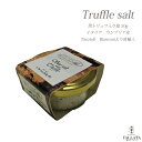 ウンブリア 黒トリュフ入り塩 50g Tartufi bianconi 黒トリュフ 塩 truffle パスタ イタリア 【Tarutufi bianconi】