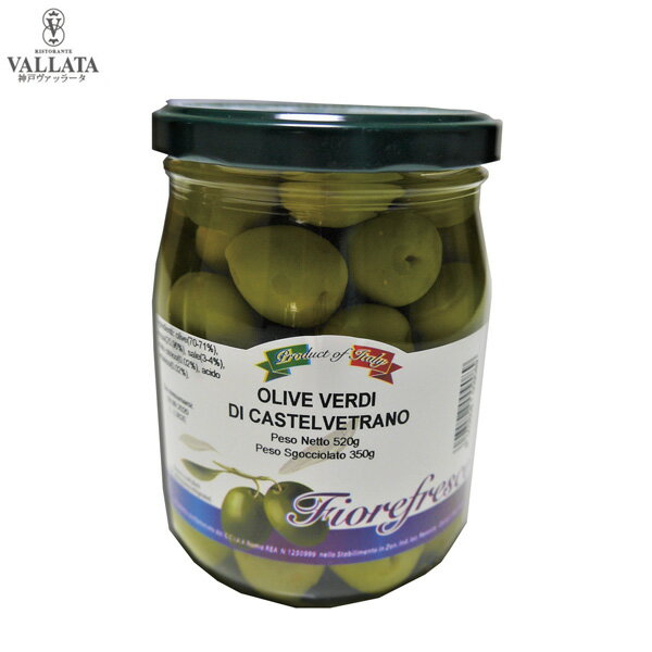 グリーンオリーブの実 種あり 520g olive グリーンオリーブ 実 種 アクアパッツァ カチャトーラ 煮込み料理 イタリア イタリアン
