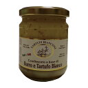 白トリュフ入りバター 180g Tartufi bianconi白トリュフ バター Truffle トリュフ イタリア 【Tartufi bianconi】