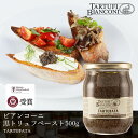 ビアンコーニ タルトゥファータ 500g トリュフ truffle 黒トリュフ イタリアン イタリア ...