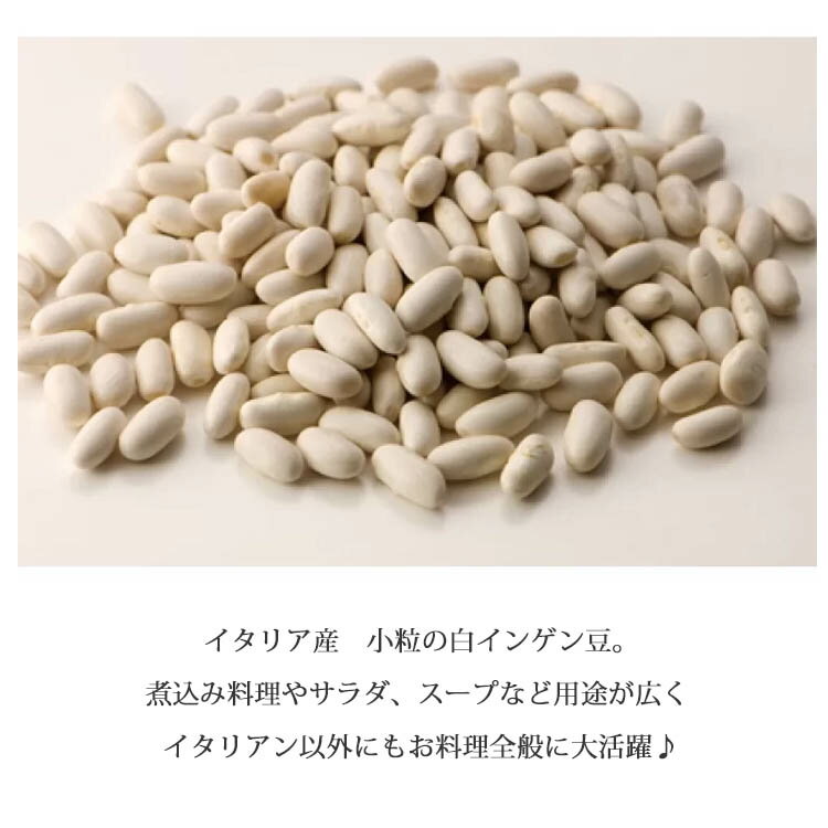 白インゲン豆 カンネッリーニ 500g Sapori di Norcia サポーリディ ノルチャ イタ...