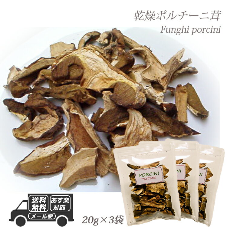 Manzoni イタリア産 乾燥 ポルチーニ茸 60g 【メール便】 家族経営で質の高いポルチーニを60年以上供給し続けているメーカー。 50年代初めにPino Manzoniによって設立され、小さな製造所は長男Francoによって素晴らしい発展を遂げました。 お客様の考えに重きを置き、伝統的なレシピを変えずに維持しながら3世代に渡って発展してきました。 今や販売先はイタリアだけでなく、世界中へと販売しています。 100%イタリア産の高品質なポルチーニを取り扱い、キノコ鑑定の専門家が高品質なポルチーニの選別を行っています。 名　称 Manzoni イタリア産 乾燥 ポルチーニ茸 商品内容量 20gx3袋 原材料 ポルチーニ茸 賞味期限 約半年 配送方法 メール便★こちらの商品はメール便での配送となります。他の商品とは同梱不可となります。ご了承ください。 お召し上がり方 洗ってからぬるま湯または水で戻し、戻し汁は沈殿物を除いて戻し汁も一緒に料理にご使用ください。手作業での選別を行っておりますが、自然由来の夾雑物などを除去しきれない場合がございます。 販売者 有限会社ラ・ヴァッラータ〒662-0088兵庫県西宮市苦楽園四番町7−44TEL:0798-20-3392 保存方法 商品品到着後は内容をご確認のうえ、高温多湿を避け保存してください。 栄養成分表示（推定値・100gあたり） 熱量：348kcal タンパク質：30.0g 脂質：4.0g炭水化物：48.0g 食塩相当量：0.02g 関連商品イタリア産 乾燥 ポルチーニ茸 80g 20g×4袋 【メール便】 ...イタリア産 乾燥 ポルチーニ茸 100g 20g×5袋 【メール便】...2,880円3,500円イタリア産 乾燥ポルチーニ茸 60g 20g×3袋 【メール便】パス...イタリア産 乾燥 ポルチーニ茸 120g 20g×6袋 【メール便】...2,280円4,100円イタリア産 冷凍 ポルチーニ茸 リゾット パスタソース ソース ピザ ...イタリア産 乾燥ポルチー二茸 20g 【宅急便専用】...831円637円イタリア産 乾燥 ポルチーニ茸 20g 20g×1袋 【メール便】 ...【10％OFF】 ビアンコーニ 黒トリュフペースト タルトゥファータ ...1,000円3,100円【10％OFF】 ビアンコーニ 白トリュフ入りホワイトソース 80g ...【10％OFF】 ビアンコーニ ポルチーニ茸のクリーム Crema d...2,459円2,459円＼こちらも食欲をそそるお勧め商品！／ ↑こちらもすすめ！食欲そそるとろーりピザ特集 ↑素材が引き立つ、本格パスタソースはこちら ↑届いたその日に食べられる！メイン料理はこちら ↑親油の果汁の香りたっぷりヌオーボオイル ↑高級トリュフを使用したディップ・ペースト