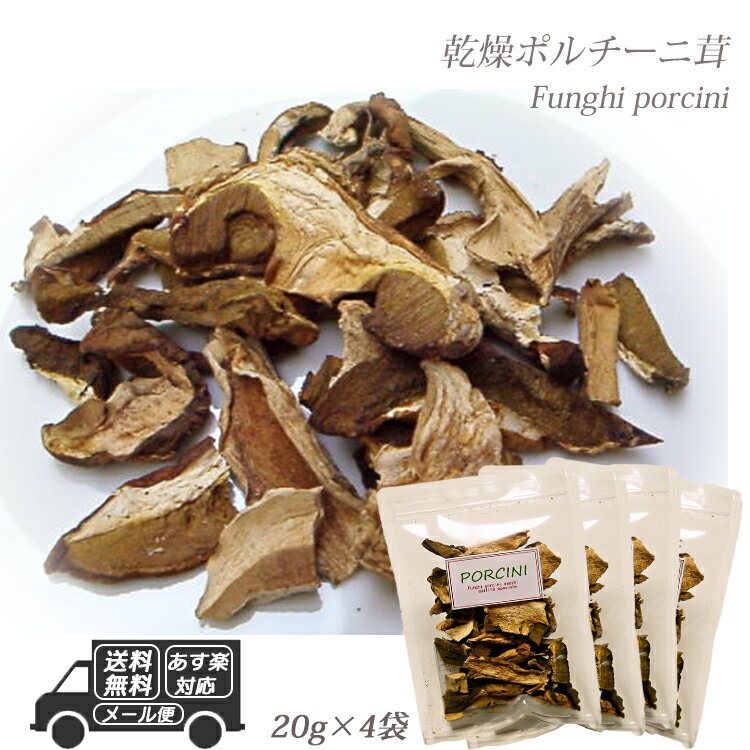 Manzoni イタリア産 乾燥 ポルチーニ茸 20g 【メール便】 家族経営で質の高いポルチーニを60年以上供給し続けているメーカー。 50年代初めにPino Manzoniによって設立され、小さな製造所は長男Francoによって素晴らしい発展を遂げました。 お客様の考えに重きを置き、伝統的なレシピを変えずに維持しながら3世代に渡って発展してきました。 今や販売先はイタリアだけでなく、世界中へと販売しています。 100%イタリア産の高品質なポルチーニを取り扱い、キノコ鑑定の専門家が高品質なポルチーニの選別を行っています。 名　称 Manzoni イタリア産 乾燥 ポルチーニ茸 商品内容量 20gx4袋 原材料 ポルチーニ茸 賞味期限 約半年 配送方法 メール便★こちらの商品はメール便での配送となります。他の商品とは同梱不可となります。ご了承ください。 お召し上がり方 洗ってからぬるま湯または水で戻し、戻し汁は沈殿物を除いて戻し汁も一緒に料理にご使用ください。手作業での選別を行っておりますが、自然由来の夾雑物などを除去しきれない場合がございます。 販売者 有限会社ラ・ヴァッラータ〒662-0088兵庫県西宮市苦楽園四番町7−44TEL:0798-20-3392 保存方法 商品品到着後は内容をご確認のうえ、高温多湿を避け保存してください。 栄養成分表示（推定値・100gあたり） 熱量：348kcal タンパク質：30.0g 脂質：4.0g炭水化物：48.0g 食塩相当量：0.02g 関連商品イタリア産 乾燥 ポルチーニ茸 80g 20g×4袋 【メール便】 ...イタリア産 乾燥 ポルチーニ茸 100g 20g×5袋 【メール便】...2,880円3,500円イタリア産 乾燥ポルチーニ茸 60g 20g×3袋 【メール便】パス...イタリア産 乾燥 ポルチーニ茸 120g 20g×6袋 【メール便】...2,280円4,100円イタリア産 冷凍 ポルチーニ茸 リゾット パスタソース ソース ピザ ...イタリア産 乾燥ポルチー二茸 20g 【宅急便専用】...831円637円イタリア産 乾燥 ポルチーニ茸 20g 20g×1袋 【メール便】 ...【10％OFF】 ビアンコーニ 黒トリュフペースト タルトゥファータ ...1,000円3,100円【10％OFF】 ビアンコーニ 白トリュフ入りホワイトソース 80g ...【10％OFF】 ビアンコーニ ポルチーニ茸のクリーム Crema d...2,459円2,459円＼こちらも食欲をそそるお勧め商品！／ ↑こちらもすすめ！食欲そそるとろーりピザ特集 ↑素材が引き立つ、本格パスタソースはこちら ↑届いたその日に食べられる！メイン料理はこちら ↑親油の果汁の香りたっぷりヌオーボオイル ↑高級トリュフを使用したディップ・ペースト