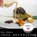 フレッシュキャビア ブルガリア産 オシェトラ 50g キャビア 高級食材 うまい おすすめ 美味しい おつまみ 前菜 オードブル 瓶 サラダ 本物 輸入食材