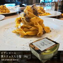 ビアンコーニ ウンブリア 黒トリュフ入り塩 50g Tartufi bianconi 黒トリュフ 塩 truffle パスタ イタリア ディップ