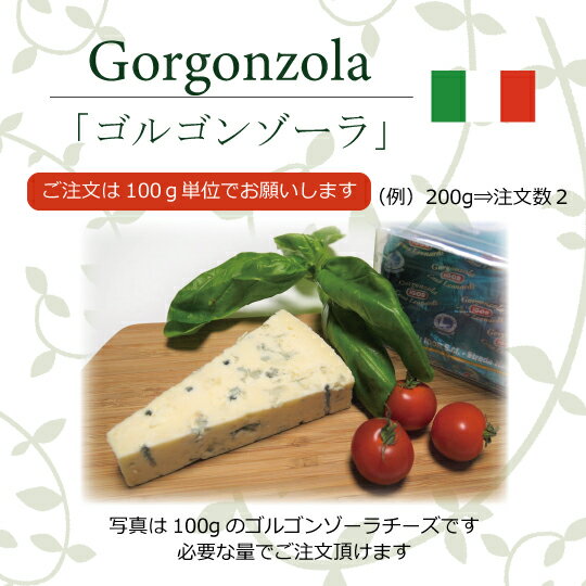 IGOR（イゴール）『ゴルゴンゾーラチーズドルチェ』
