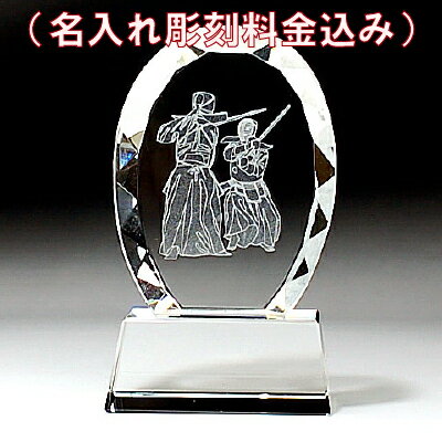名入れ トロフィー 表彰 受賞 記念品スポーツ トロフィー 【剣道】 トロフィークリスタルトロフィー 大会記念 優勝記念 参加記念品 名入れ トロフィー 表彰 受賞 記念品スポーツ トロフィー 【剣道】 トロフィークリスタルトロフィー 大会記念 優勝記念 参加記念品